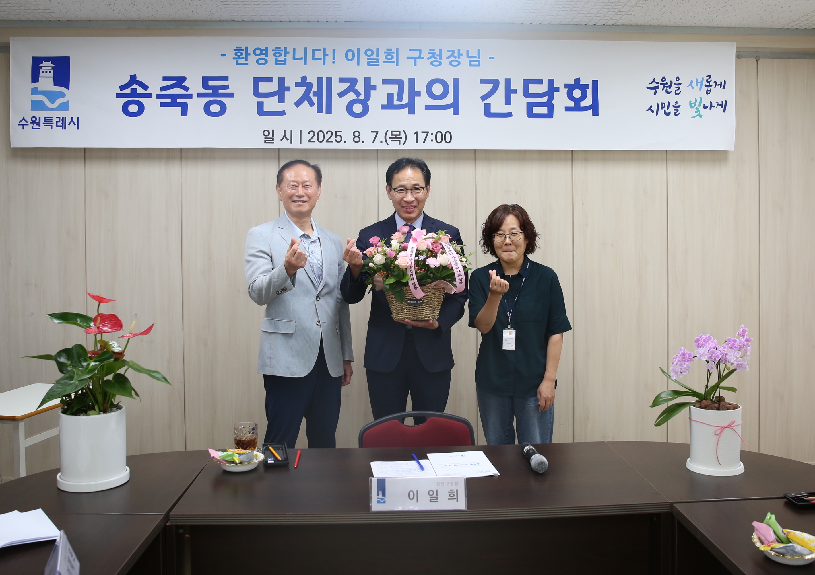 송죽동 단체장 간담회2번 사진